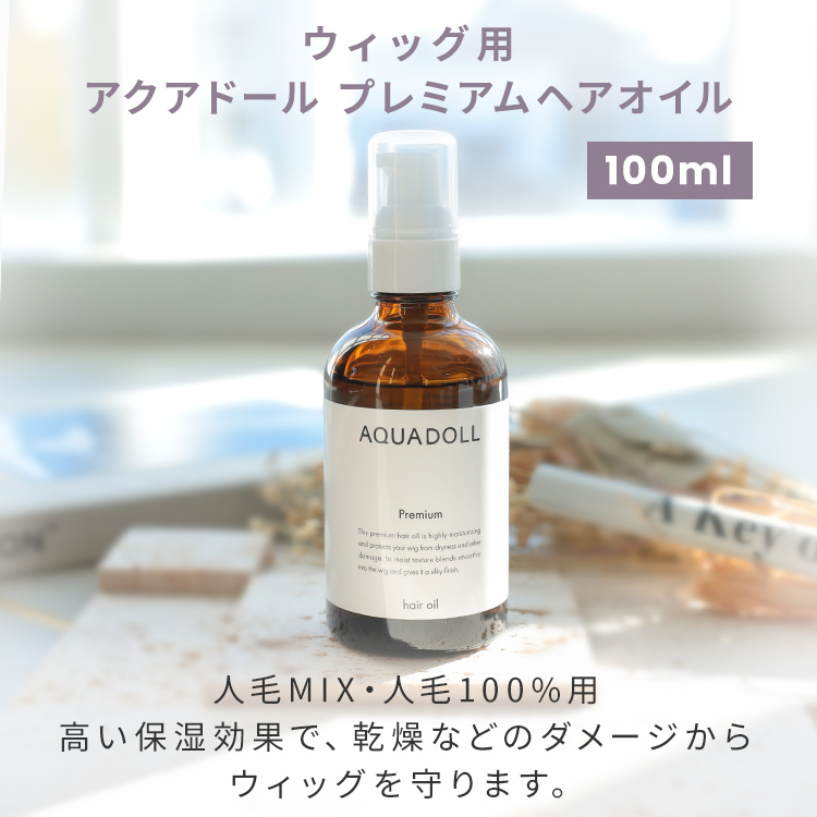 アクアドール プレミアムヘアオイル イメージ画像