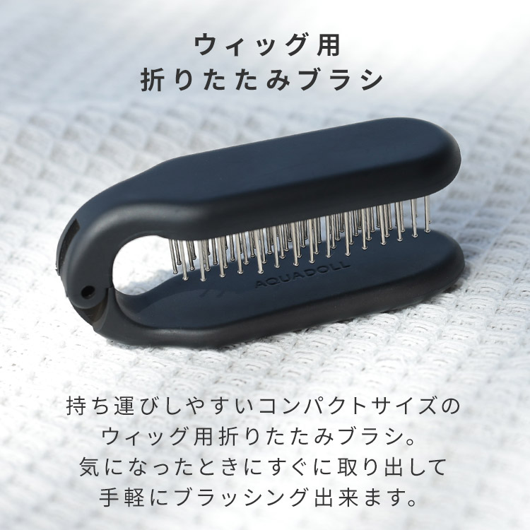 ウィッグ用折りたたみブラシ イメージ画像