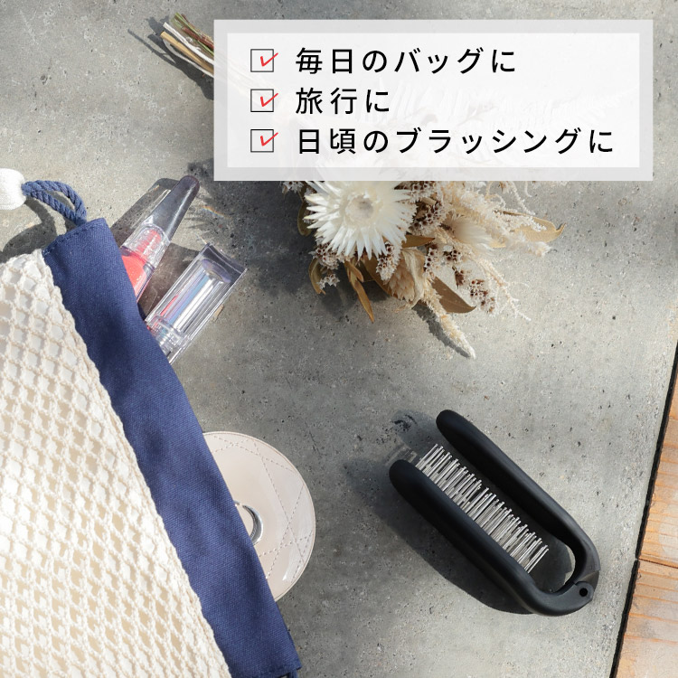 ウィッグ用折りたたみブラシは、・毎日のバッグに・旅行に・日頃のブラッシングに
