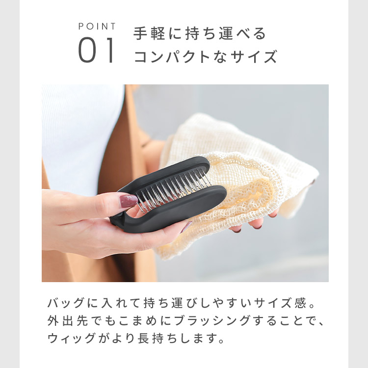 ウィッグ用折りたたみブラシは手軽に持ち運べるコンパクトなサイズ