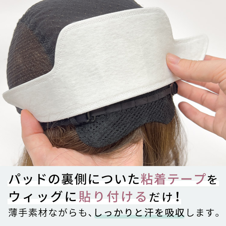 ウィッグ用汗取りパッド 2種類×10セット 20枚入りはパッドの裏側についた粘着テープをウィッグに貼り付けるだけ！薄手素材ながらも、しっかりと汗を吸収します。