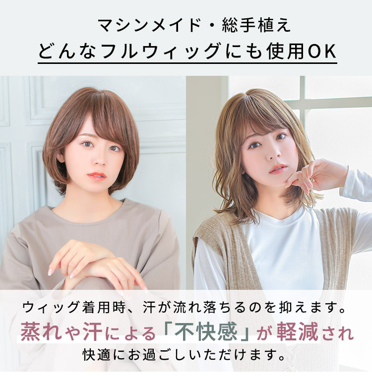 ウィッグ用汗取りパッド 2種類×10セット 20枚入りはマシンメイド・総手植えどんなフルウィッグにも使用OK！ウィッグ着用時、汗が流れ落ちるのを抑えます。蒸れや汗による「不快感」が軽減され快適にお過ごしいただけます。