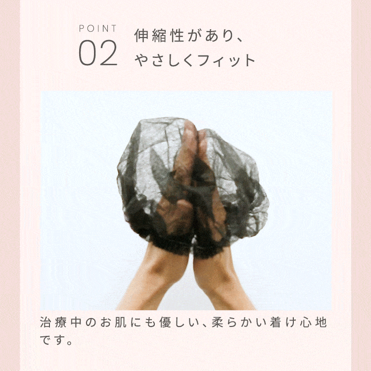 不織布キャップは締め付けないゴムを採用しました