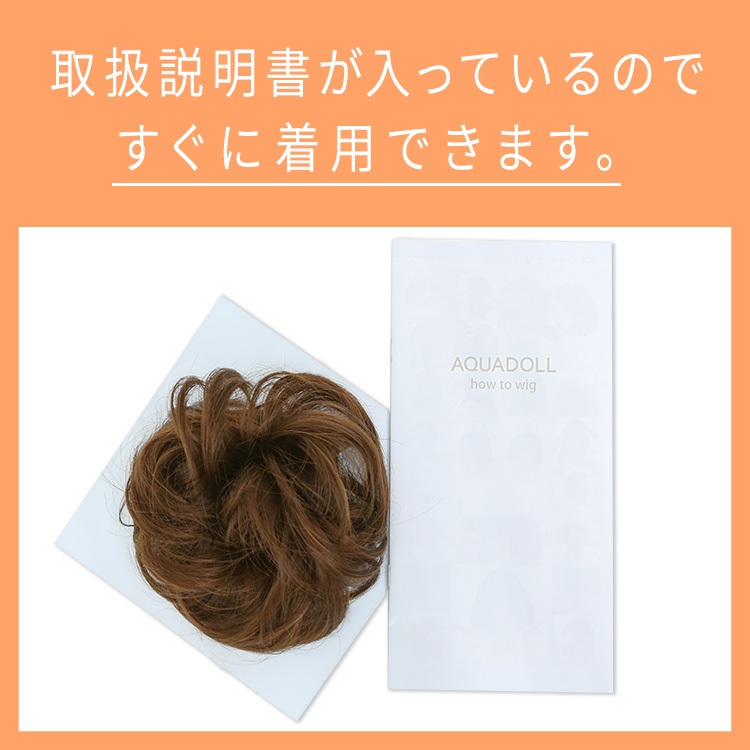 ポイントウィッグ付属品写真