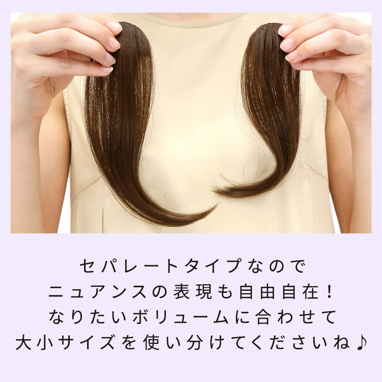 グラマラスセパレートバング 手持ち商品画像