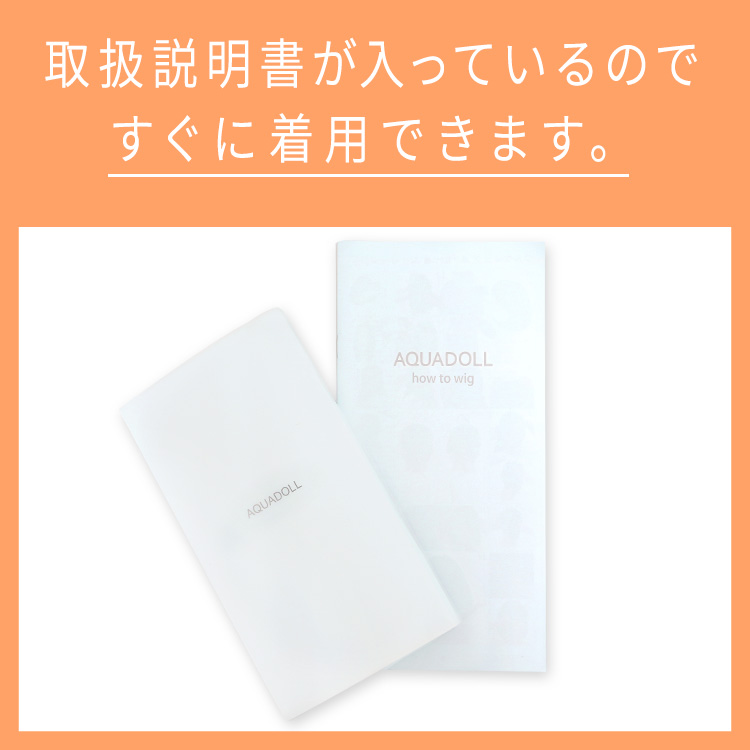 ポイントウィッグ付属品写真