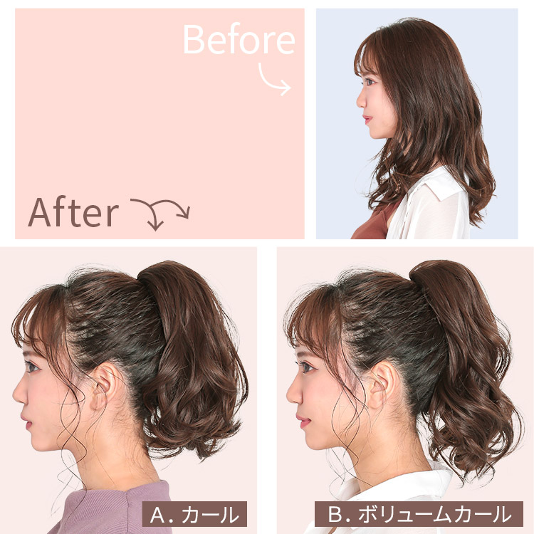 ポイントウィッグ メルティスイート クリップポニー ビフォーアフター 着用イメージ画像