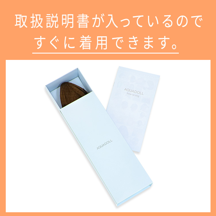 ポイントウィッグ付属品写真