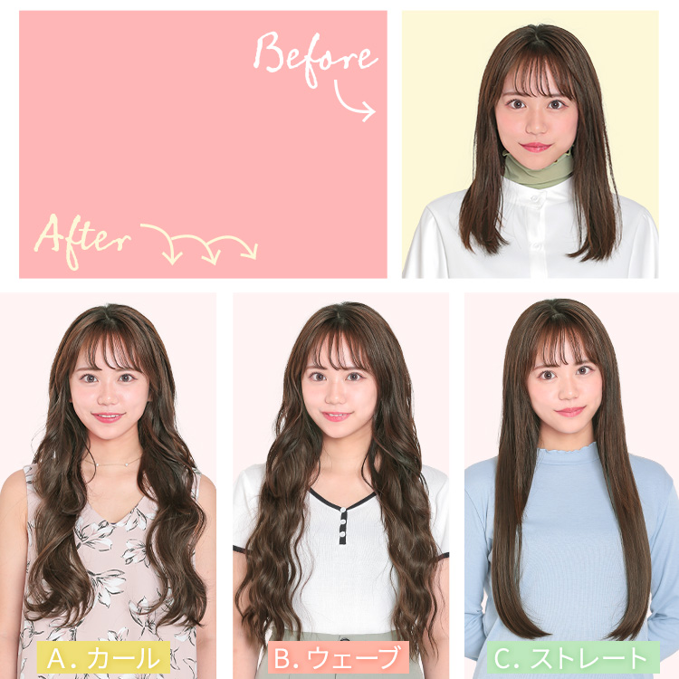 ポイントウィッグ ミューズロングエクステ ビフォーアフター 着用イメージ画像