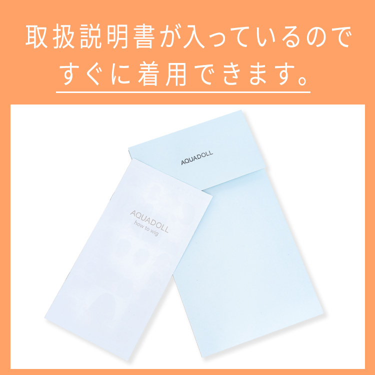 ポイントウィッグ付属品写真