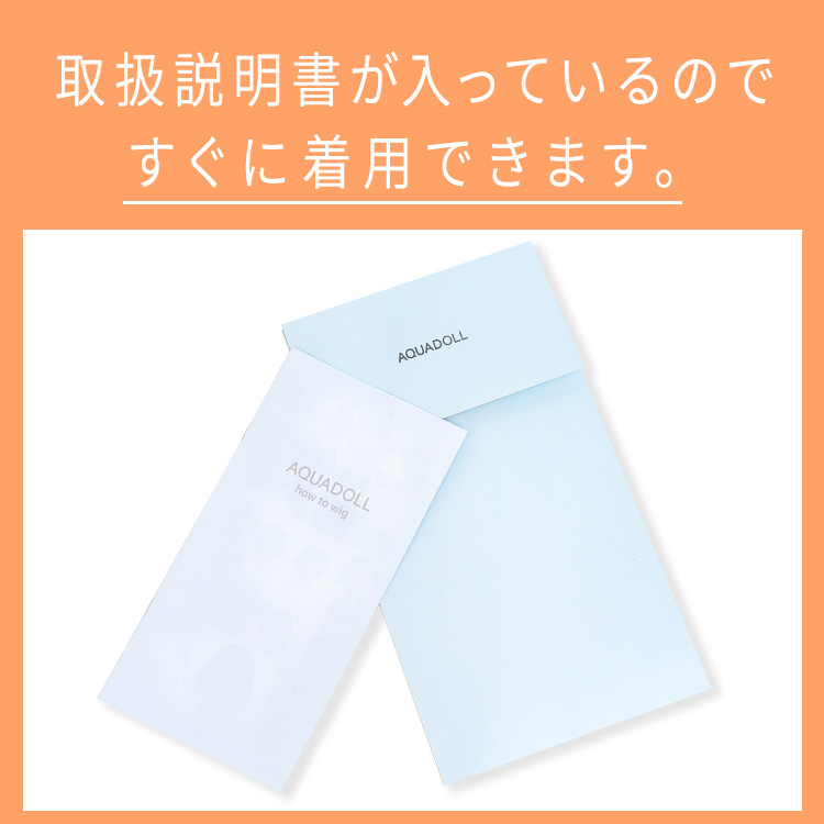 ポイントウィッグ付属品写真