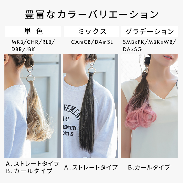 ポニーテールリングはカラーバリエーションが豊富です