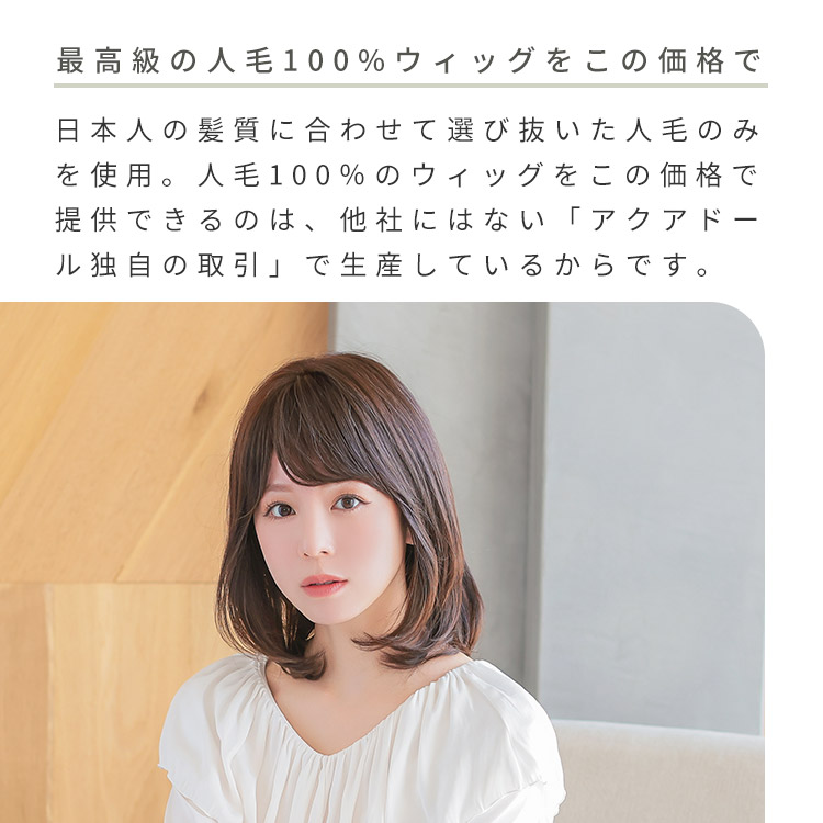 ヴィーナス ベーシックミディアム人毛100%ウィッグ