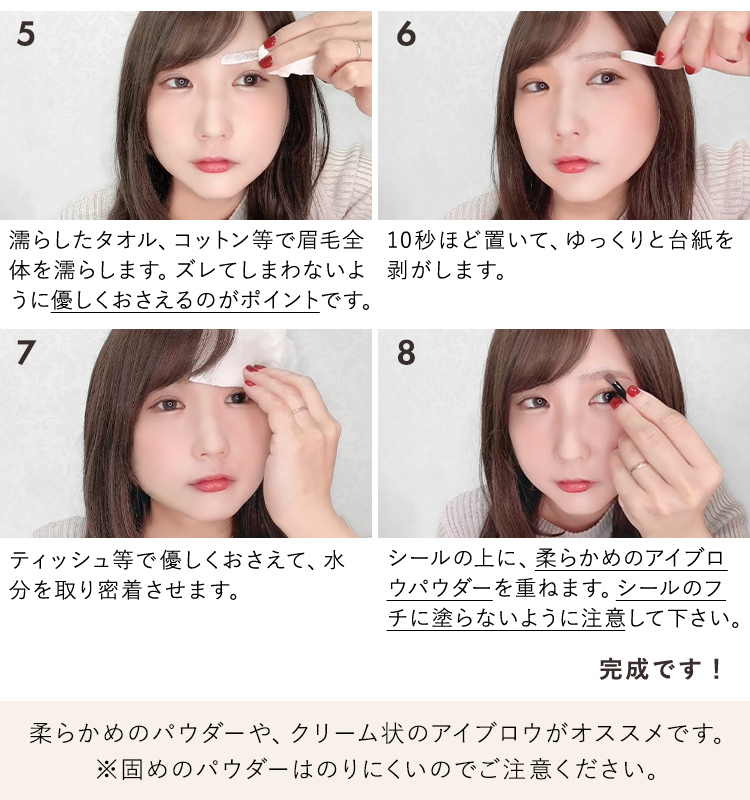 アクアドールの眉毛シールの使い方2