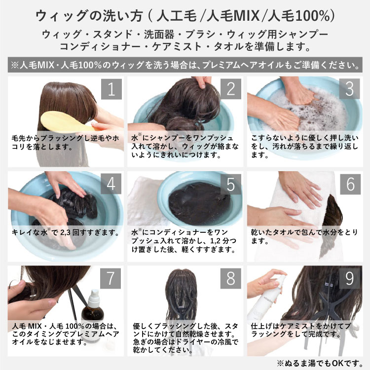 医療用ウィッグのお手入れ方法