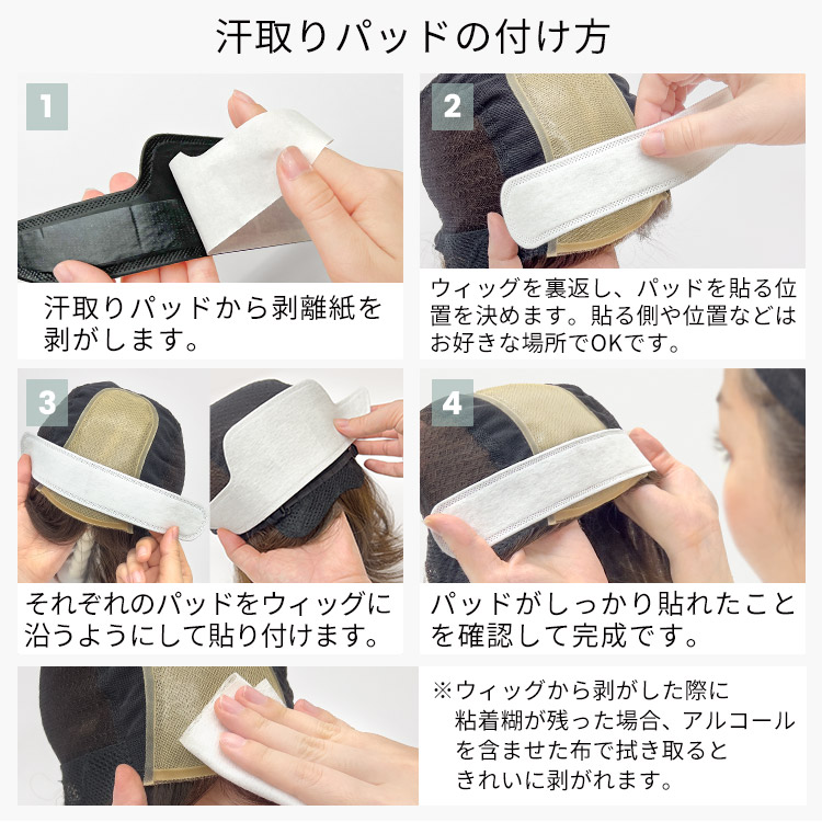 ウィッグ用汗取りパッド 2種類×10セット 20枚入り 使用方法