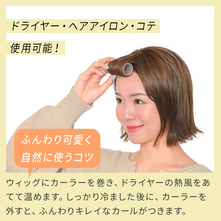 前髪ウィッグをふんわり可愛く使うコツ