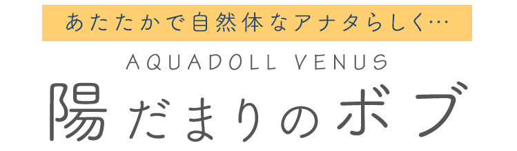自然なボブフルウィッグ、VENUS陽だまりのボブ