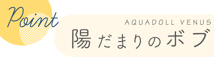 医療用ウィッグ陽だまりのボブのポイント