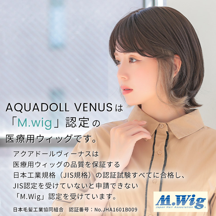 AQUADOLLのウィッグです。 ＼半額SALE／ - ウィッグ・エクステ