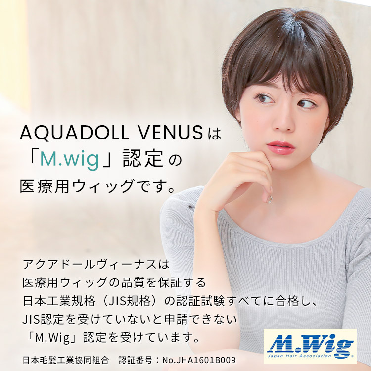 AQUA DOLL VENUS  医療用ウィッグ　人毛MIX  ショートヘアAQUADOLL