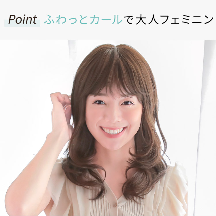 ヴィーナス 大人の内巻きフェミニンミディアムウィッグはふわっとカールで大人フェミニン