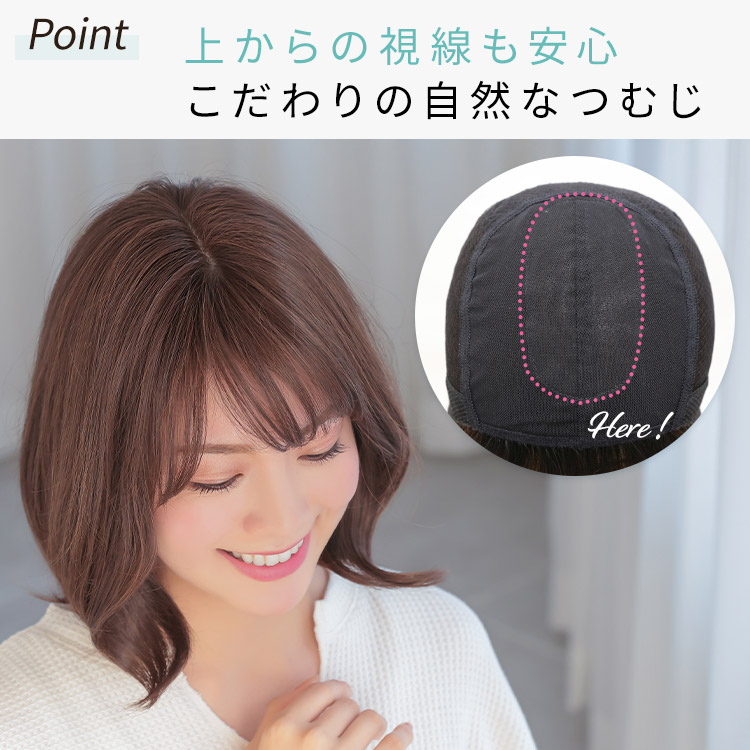 上からの視線も安心こだわりの自然なつむじ
