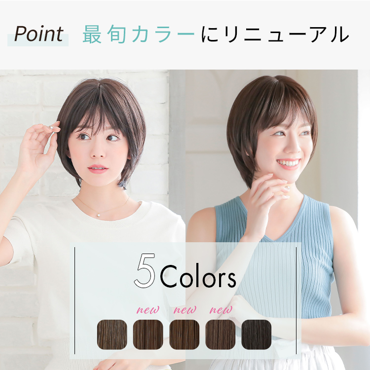 医療用ウィッグを最旬カラーにリニューアルしました