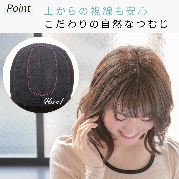 上からの視線も安心こだわりの自然なつむじ