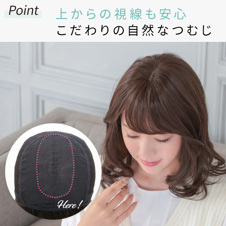 上からの視線も安心こだわりの手植えつむじ