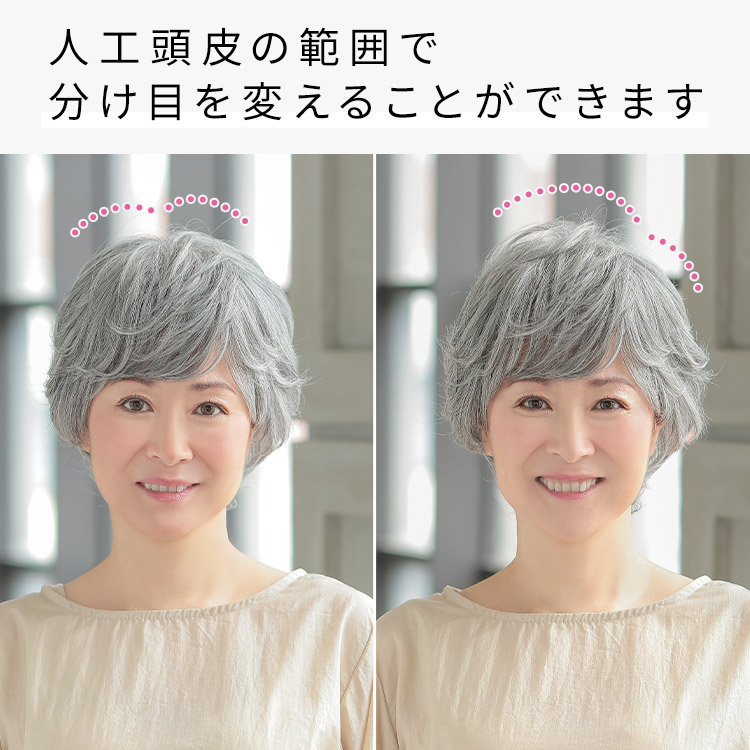 ヴィーナス大人の上品カールショートフルウィッグは人工頭皮の範囲で分け目を変えることができます