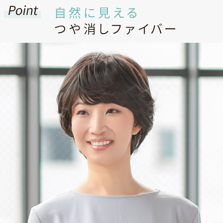自然に見えるつや消しファイバー