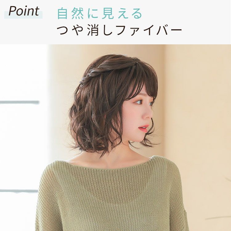 自然に見えるつや消しファイバー