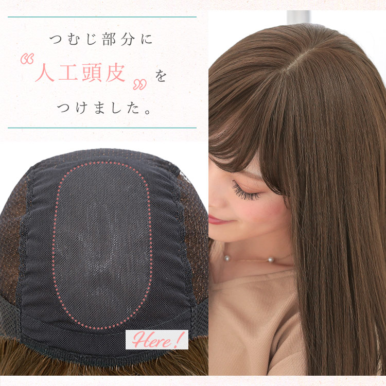 「薄め前髪」のためにつむじ部分に人工頭皮をつけました。