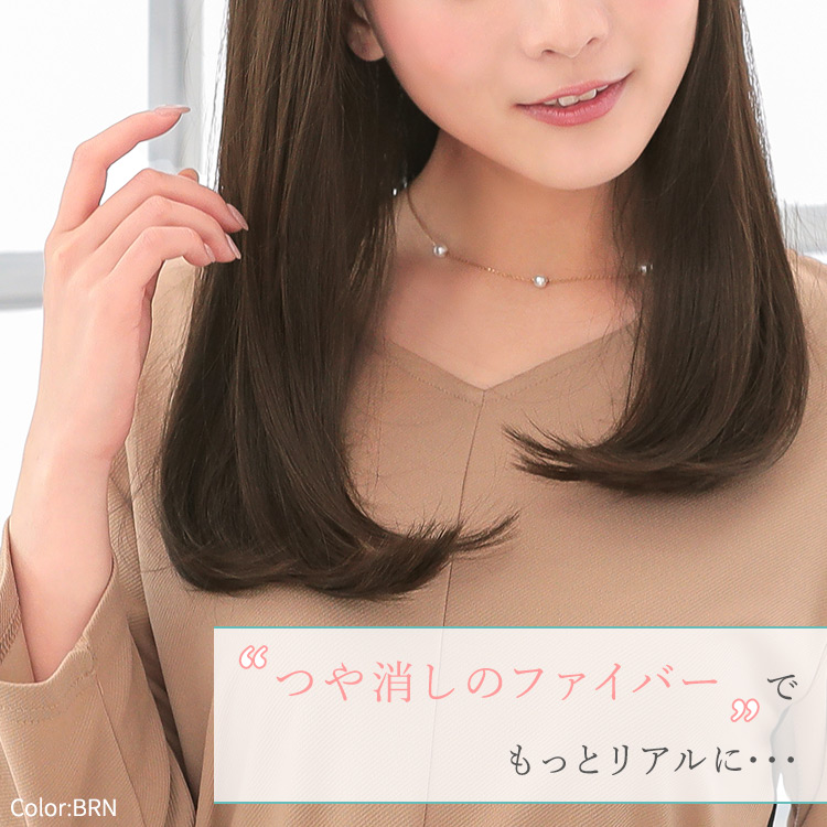 つや消しのファイバーでもっとリアルな髪質の医療用ウィッグに・・・