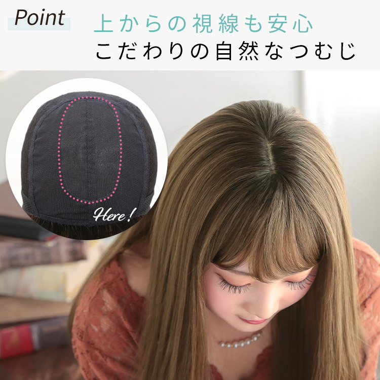 上からの視線も安心こだわりの手植えつむじ