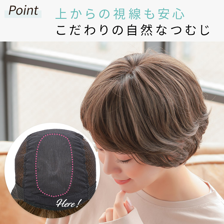 上からの視線も安心こだわりの手植えつむじ