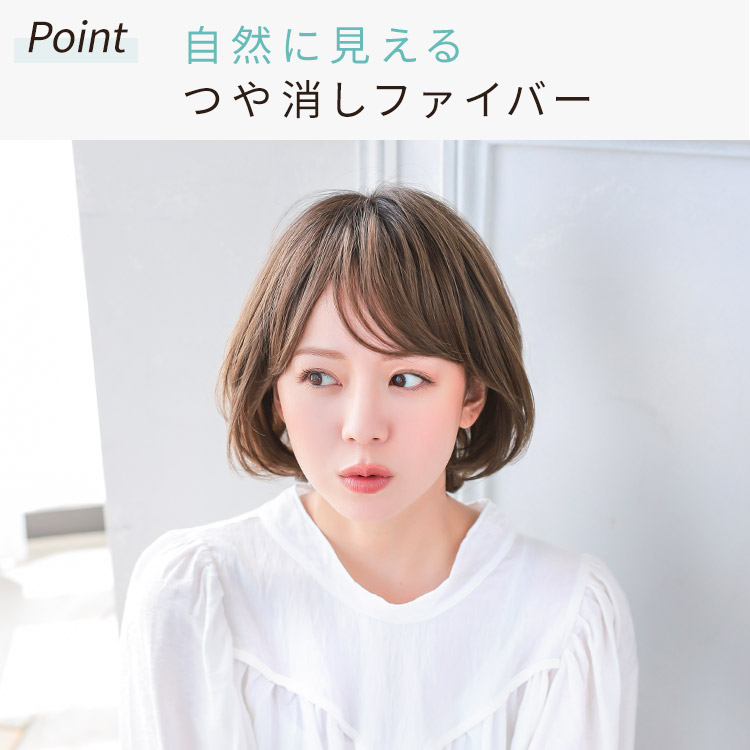 自然に見えるつや消しファイバー