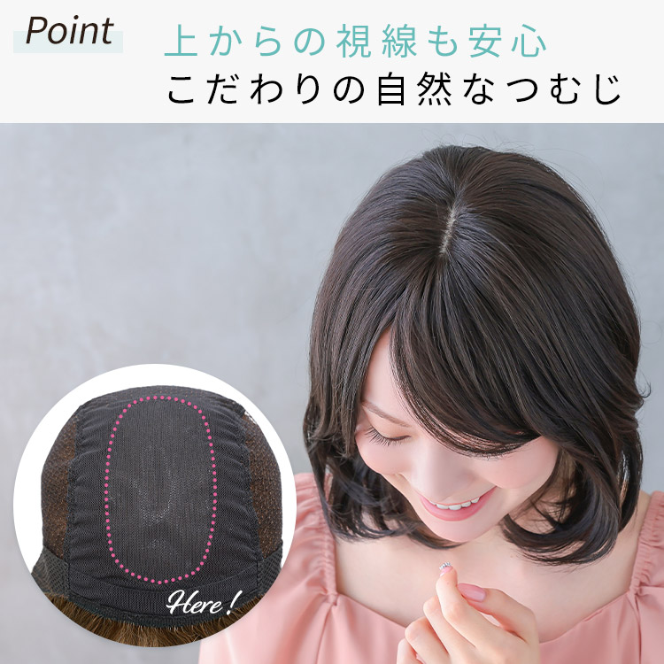 上からの視線も安心こだわりの手植えつむじ