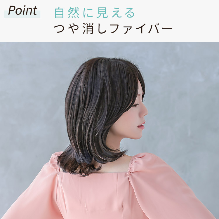 自然に見えるつや消しファイバー