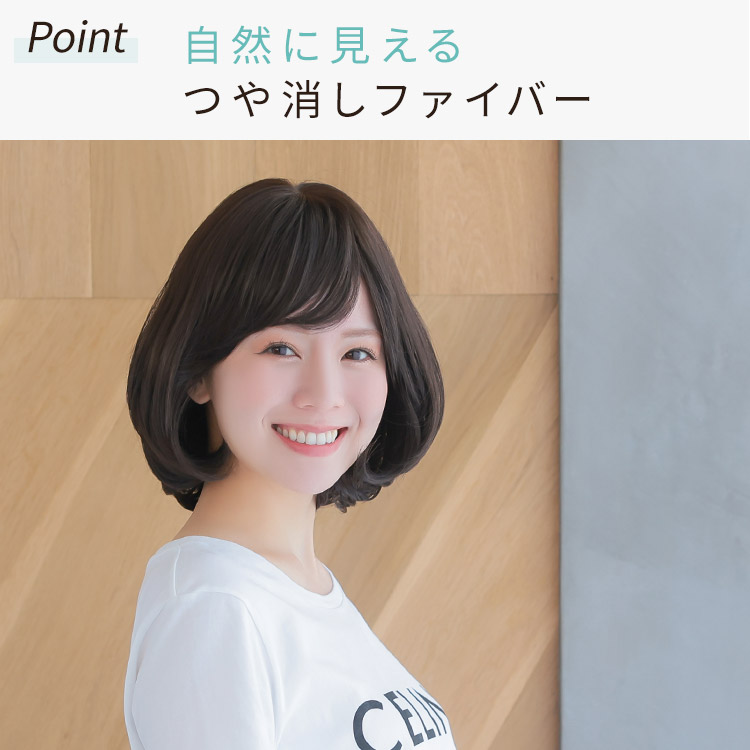 自然に見えるつや消しファイバー