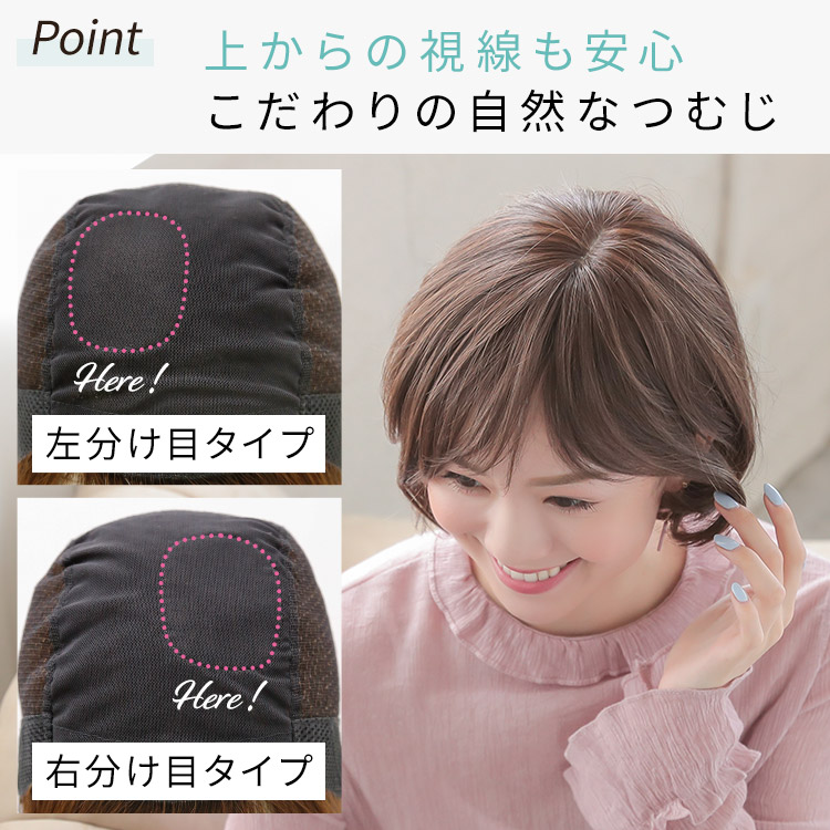 上からの視線も安心こだわりの手植えつむじ