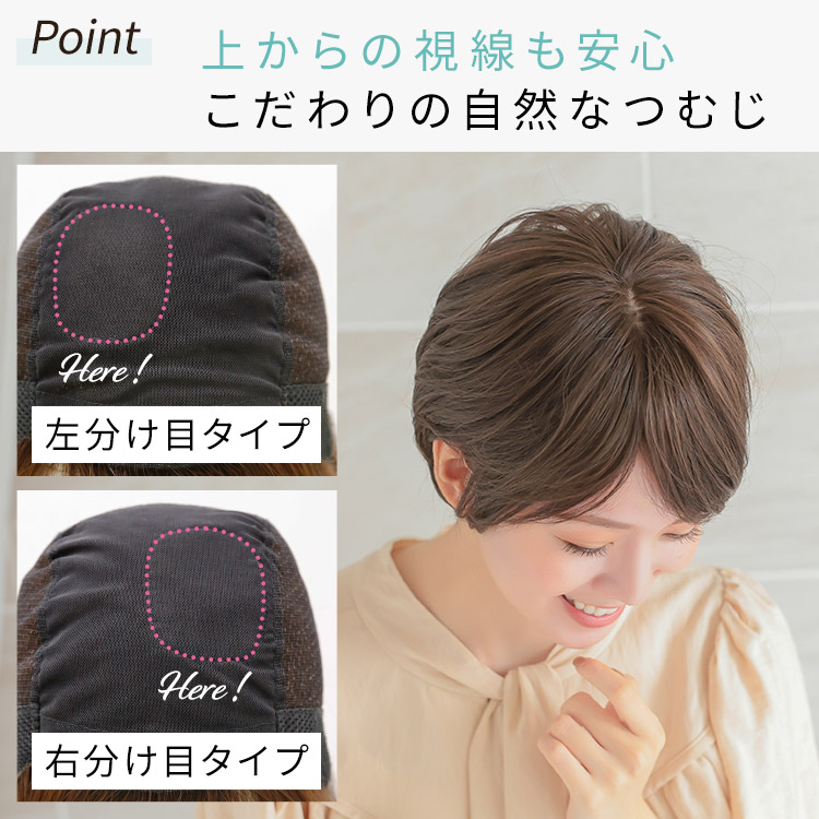 上からの視線も安心こだわりの手植えつむじ