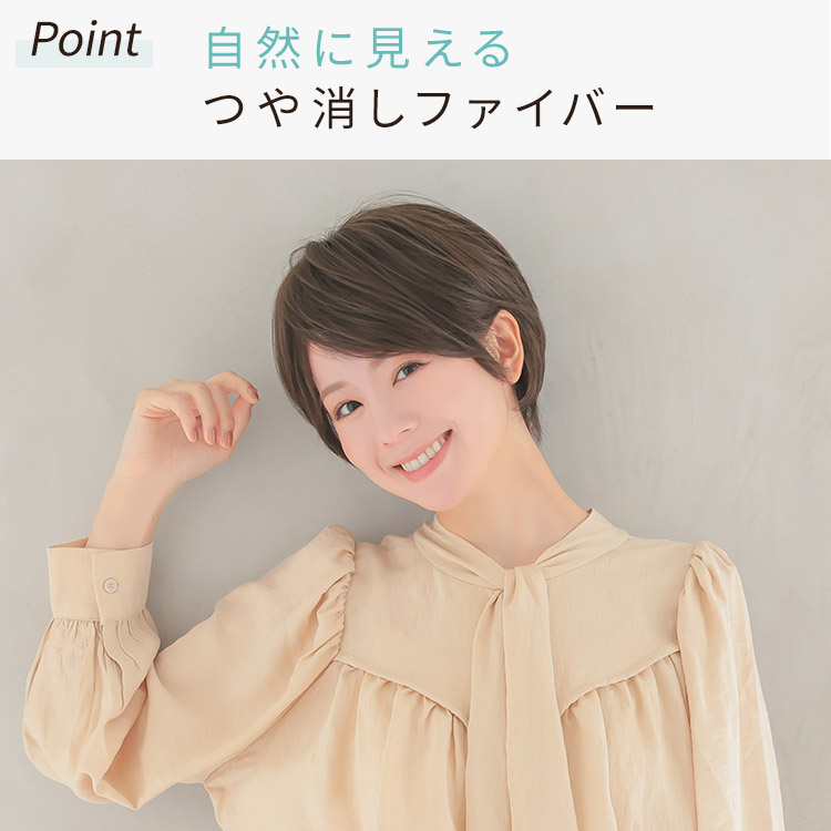 自然に見えるつや消しファイバー