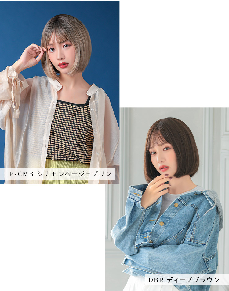 ルーチェボブウィッグ 着用イメージ画像
