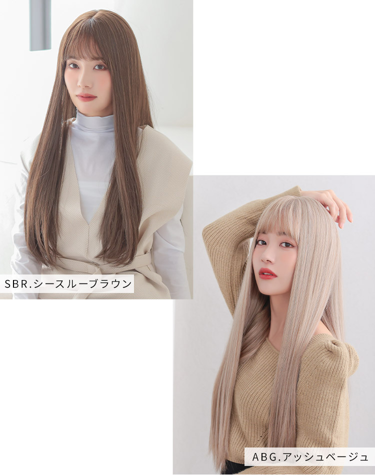 イデアールロングストレート 着用イメージ画像