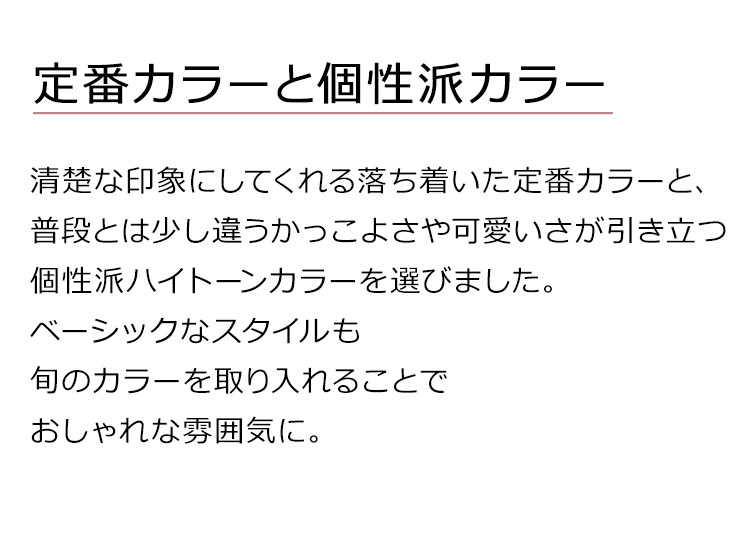 フルールロングは、清楚な印象にしてくれる落ち着いた定番カラーと、普段とは少し違うかっこよさや可愛いさが引き立つ個性派ハイトーンカラーを選びました。ベーシックなスタイルも旬のカラーを取り入れることでおしゃれな雰囲気に。