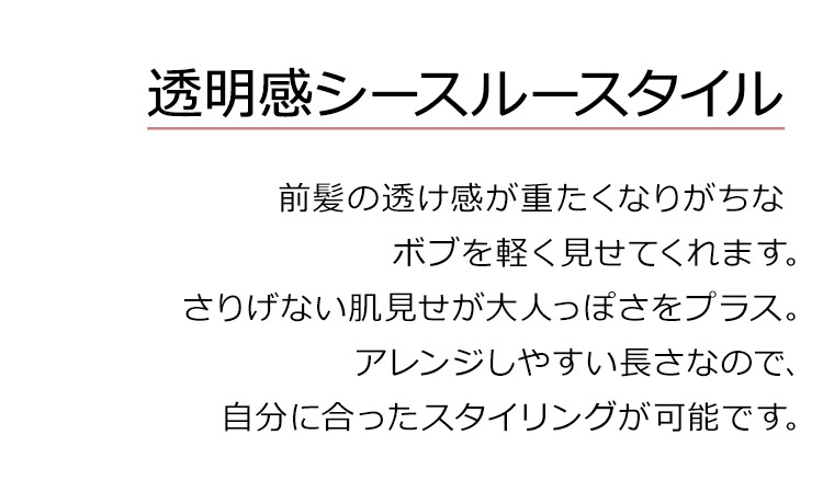 揺らめくイヤリングカラーボブウィッグは、前髪の透け感が重たくなりがちなボブを軽く見せてくれます。さりげない肌見せが大人っぽさをプラス。アレンジしやすい長さなので、自分に合ったスタイリングが可能です。
