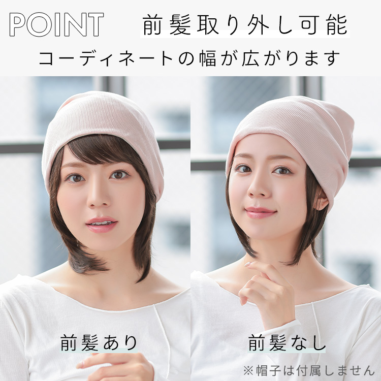 髪付き帽子ウィッグセミショート人毛ミックスは前髪が取り外しできます