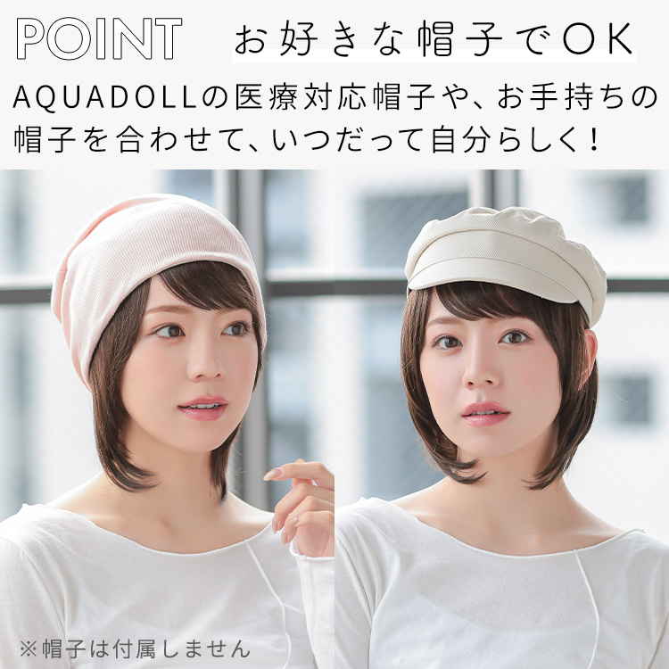 髪付き帽子ウィッグセミショート人毛ミックスはお好きな帽子と組み合わせて使えます